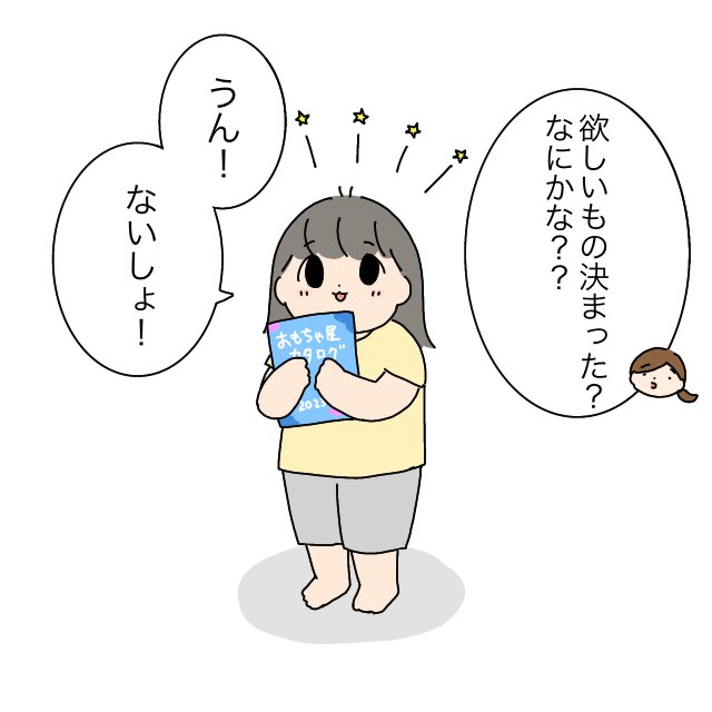 誕生日までに聞き出したい事🎁