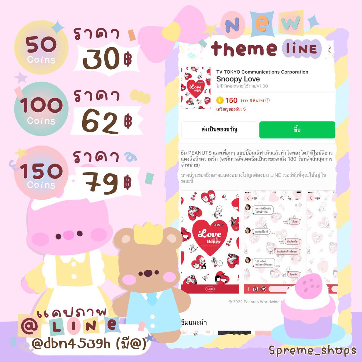 🪄Sticker/Theme/Linemelody
﹆50เหรียญ 30฿
﹆85เหรียญ 51฿
﹆100เหรียญ 62฿
﹆150เหรียญ 79฿
🪵เหรียญแท้ ไม่หาย
—สั่งซื้อ Line: @dbn4539h (มี@)
#สติ๊กเกอร์ไลน์ราคาถูก #แอพ #แอพios #แอพแท้ #สติ๊กเกอร์ไลน์ #สติกเกอร์ไลน์ #ธีมไลน์ราคาถูก #ธีมไลน์ #stickerline_spreme #อิโมจิ #อิโมจิไลน์