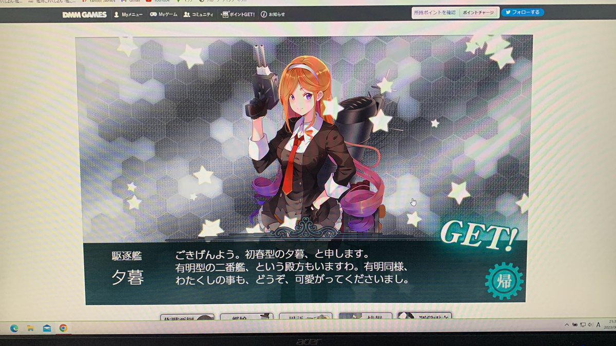 5-1夕暮ドロップキタ！
#艦これ