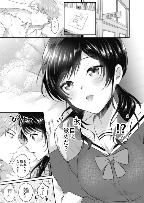 彼女と保健室で…(1/2) 