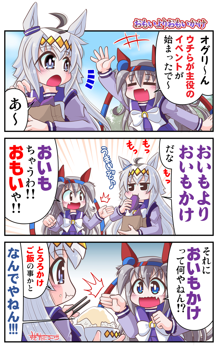 オグタマと「おもいよりおもいかけ(2022秋イベント)」 #ウマ娘 #オグリキャップ #タマモクロス