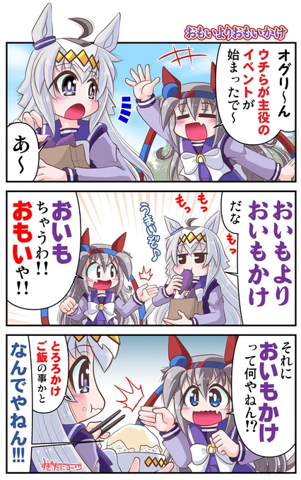 オグタマと「おもいよりおもいかけ(2022秋イベント)」 #ウマ娘 #オグリキャップ #タマモクロス