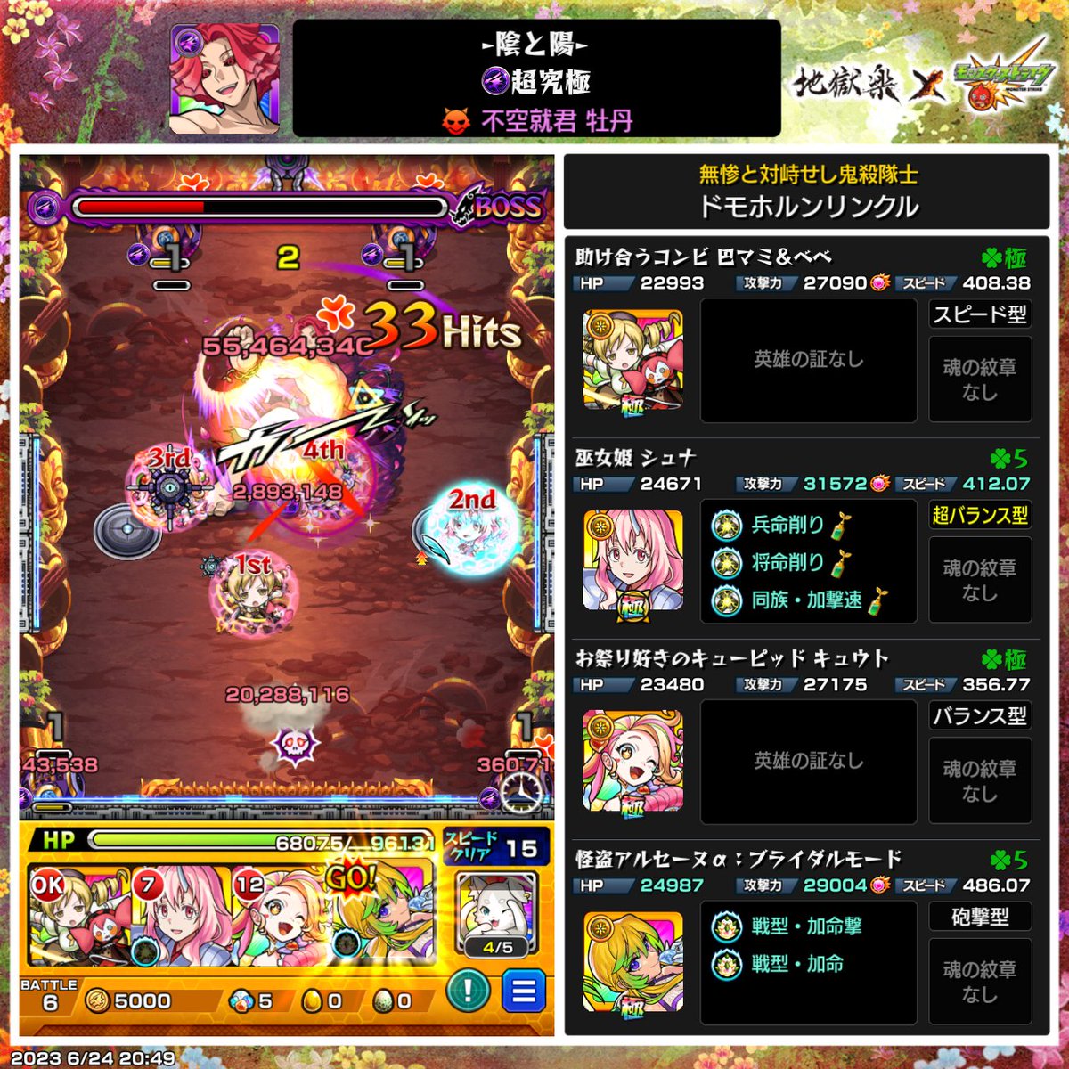 rusu_26's tweet photo. ありがとうございました
#モンスト #モンスト地獄楽コラボ #地獄楽 https://t.co/Td6n4xcalj