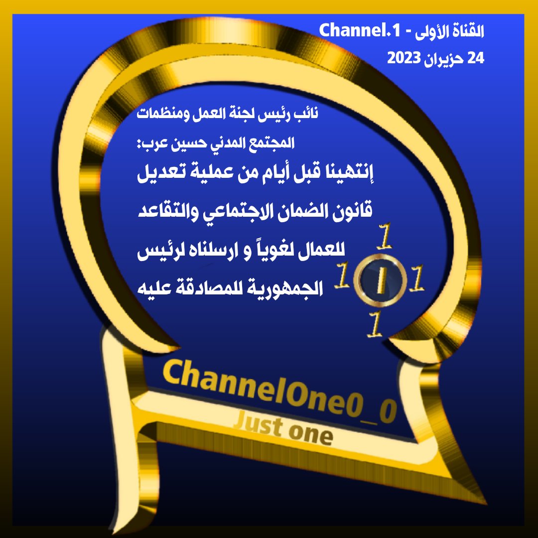 ChannelOne0_0's tweet photo. الإجراء الذي وصل له قانون الضمان الاجتماعي والتقاعد للعمال
https://t.co/dYOZQBeeVw https://t.co/lqC7cnT4Ex