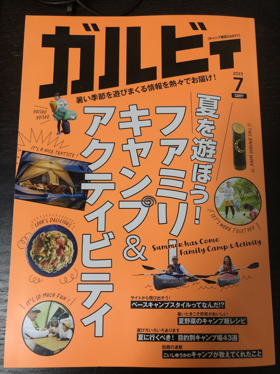 camp_tenku's tweet photo. ガルビィ7月号を買ったら、何度か開拓体験に来てくれている武蔵越生高校アウトドア部@musaogocampbase
が特集されてました〜😊
嬉しい事に、最後の方に「アウトドア部はキャンプ場の開設に参画する新プロジェクトを始めた」との記載が!
#ガルビィ
#GARVY
#キャンプ場開拓 https://t.co/f6lYH4TgJU
