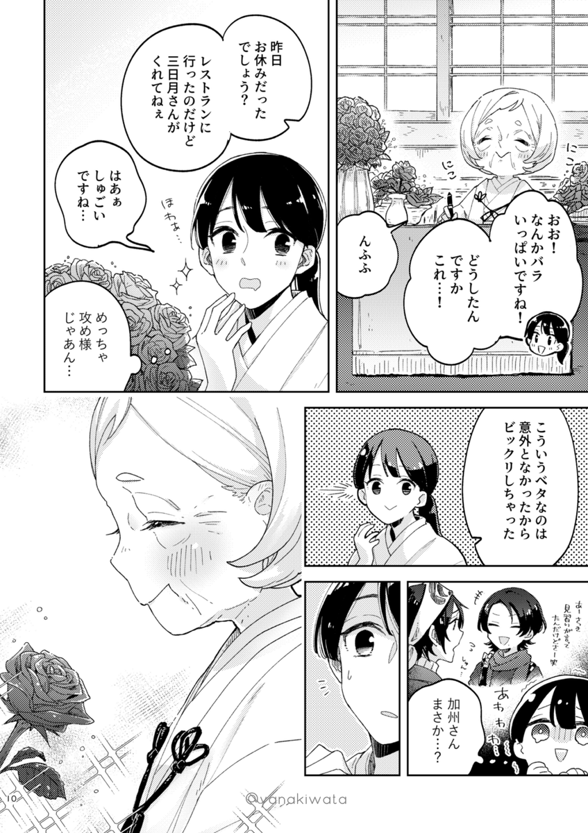 さにわが百歳になるまで口説き続ける三日月の話🌙3/7