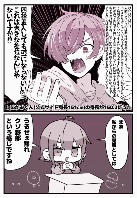 2023/06/24 箱ラジ  しにがみさん身長詐称問題   #箱ラジ