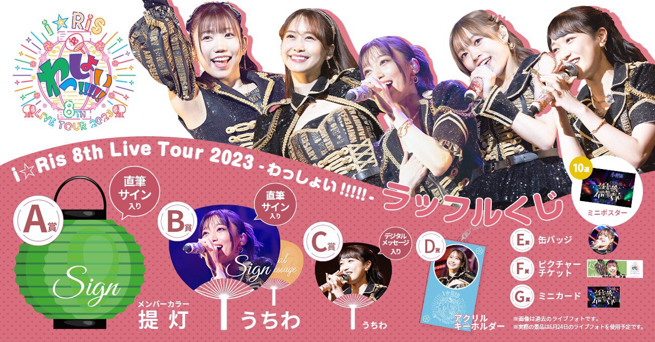 i☆Ris 芹澤優　痛バッグ　缶バッチ付き　光る手首ライト付き i☆Ris 芹澤優 痛バッグ 缶バッチ付き 光る手首ライト付き