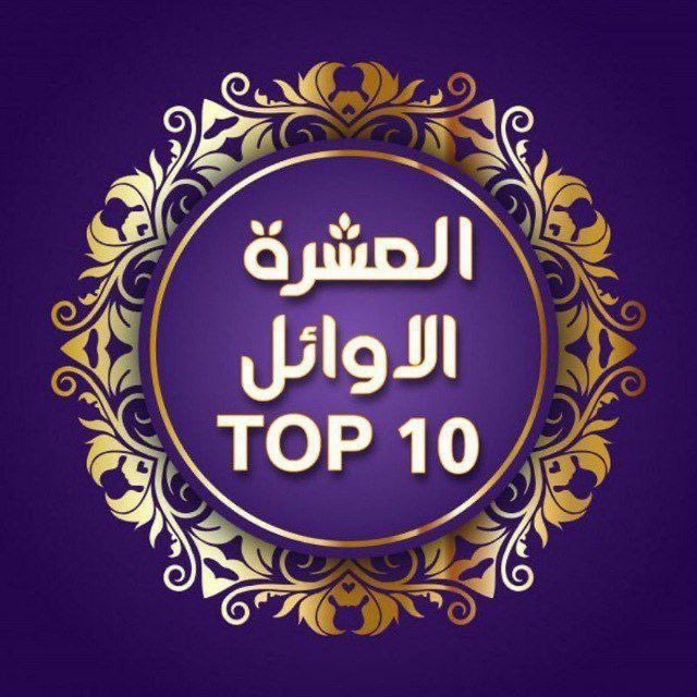 نحن الخريجين العشرة الأوائل نطالب برفع الظلم وشمولنا بالعيين لأننا أصحاب كفاءات ولا يوجد فرق بيننا وبين الثلاثة الأوائل سوى اعشار.
#اول_عشره_تناشد_السوداني