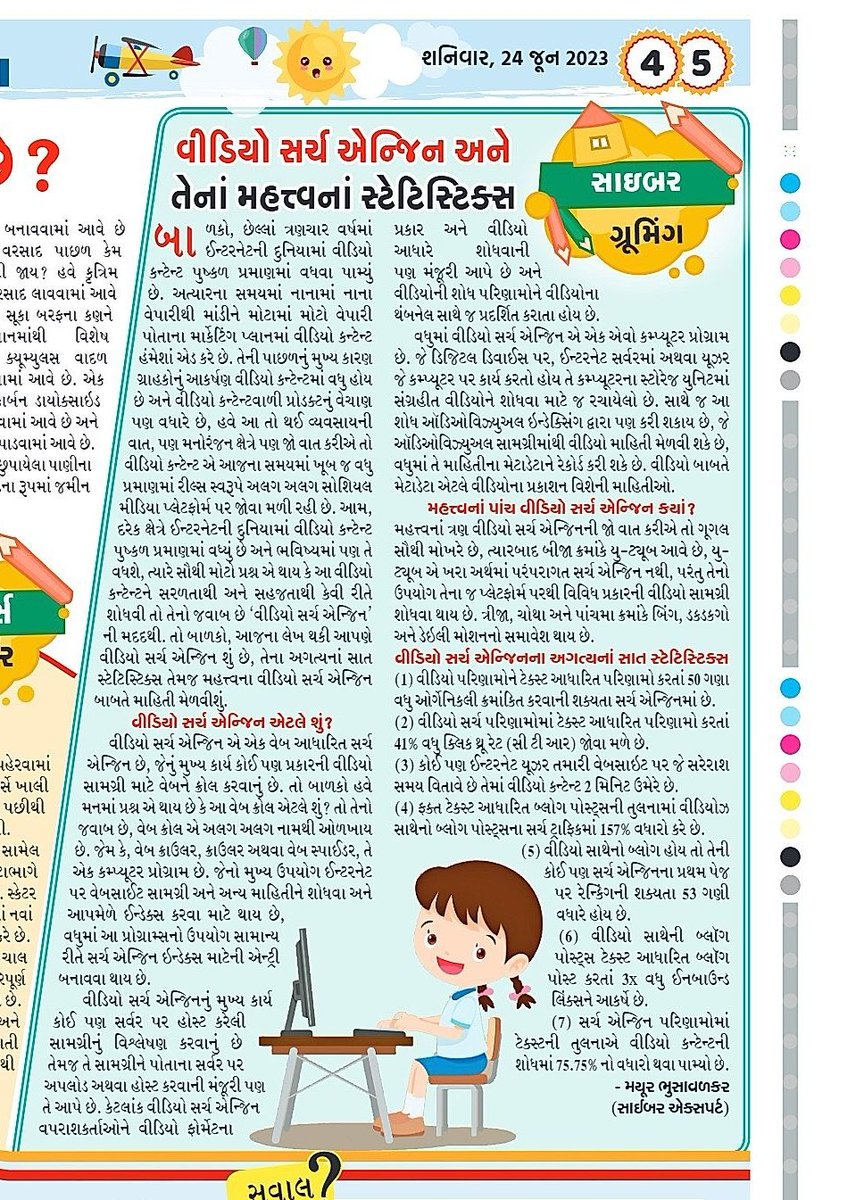 cybermayurnb's tweet photo. My weekly column in today's  kids world - @sandeshnews
Gratitude to executive editor respected shree @kkantu

#mayurbhusavalkar
#mayurbhusavalkarcyberexpert
#cybersecurity
#cyberawareness
#Online
#Video
#serchengine https://t.co/BUtbbS4FiQ