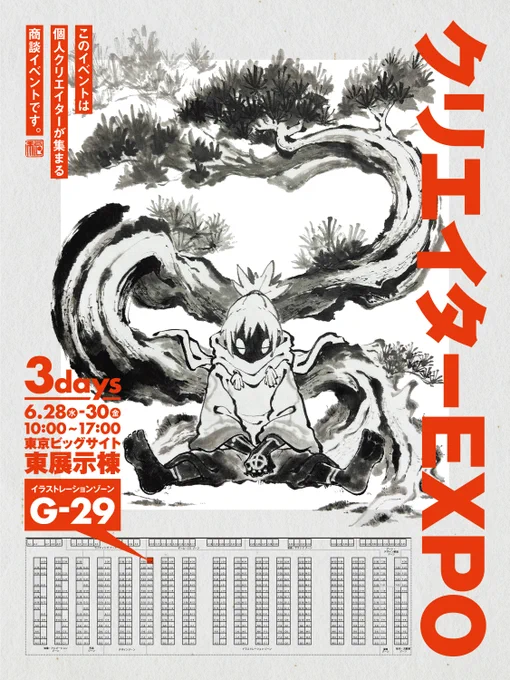 第12回クリエイターEXPOに出展します ●日付:6.28(水)〜30(金) ●時間:10:00〜17:00 ●場所:東京ビッグサイト ●小間番号:【G-29】 ●電子招待券:  企業様、クリエイター様、お待ちしております! ※このイベント商談イベントです。 #クリエポ #クリエイターEXPO