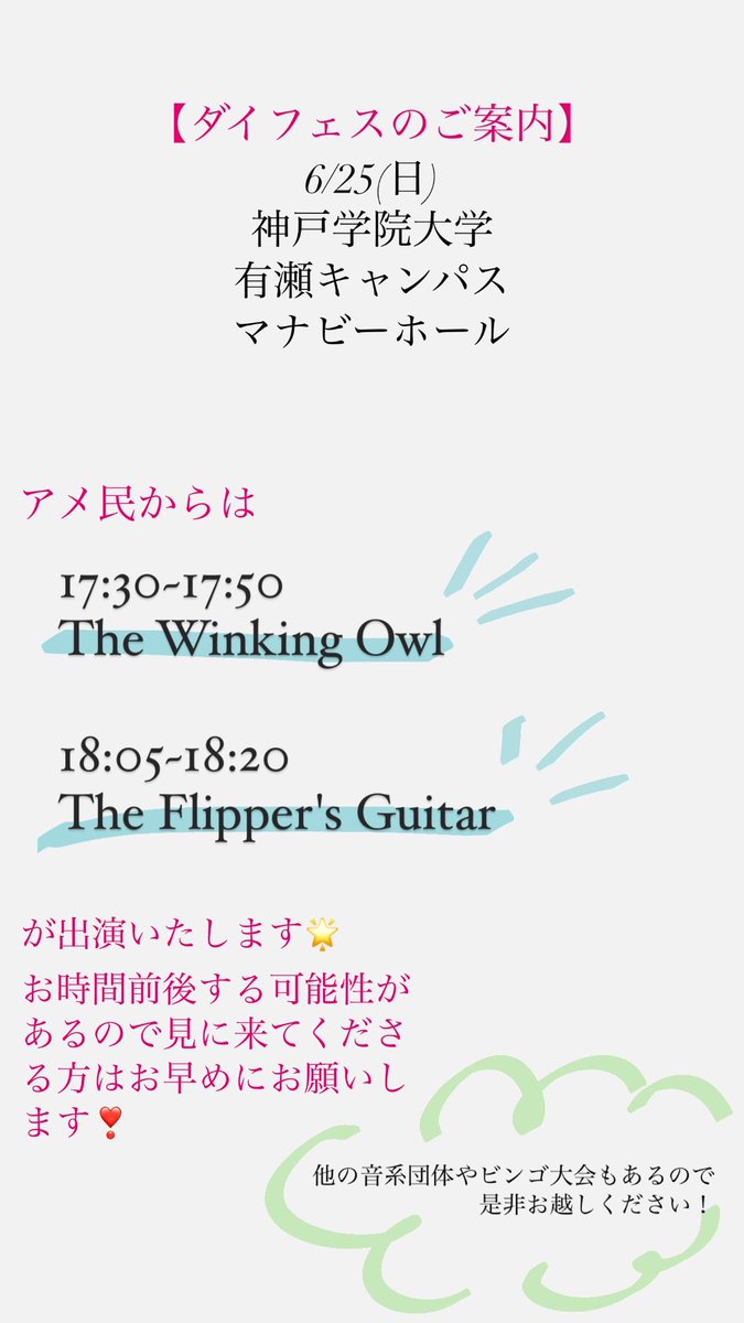 【ライブ出演のお知らせ🌟】
直前のお知らせになって申し訳ありません💦
ダイフェスに出演させていただきます🙌
アメ民の出演時間は17:30~です！
詳細は下記の画像の通りです◎

ぜひお越しください🥰