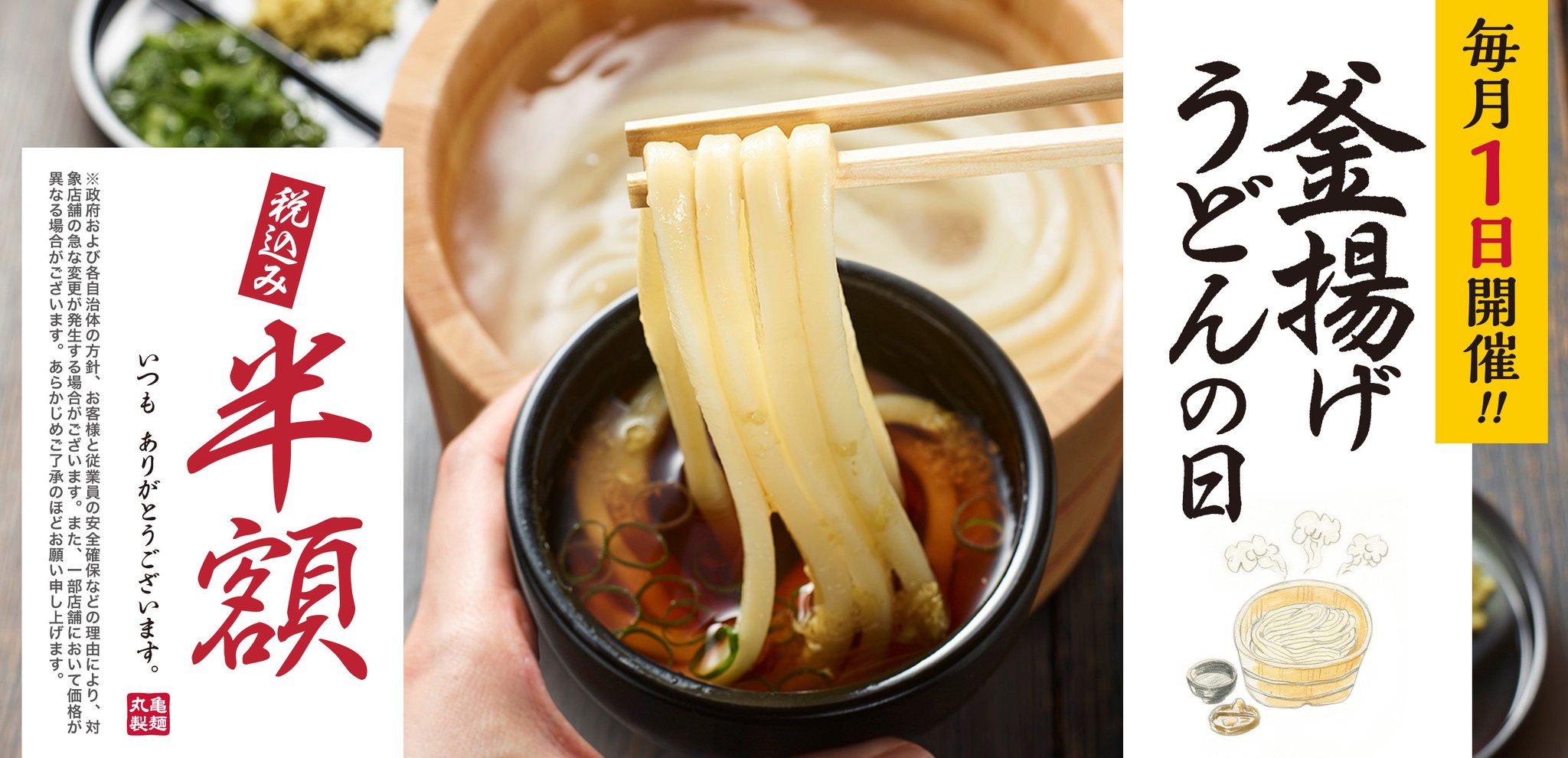 丸亀製麺【公式】 on X: 