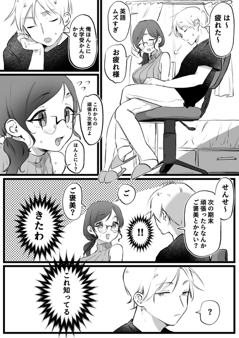 様子がおかしいせんせーのご褒美🔞 