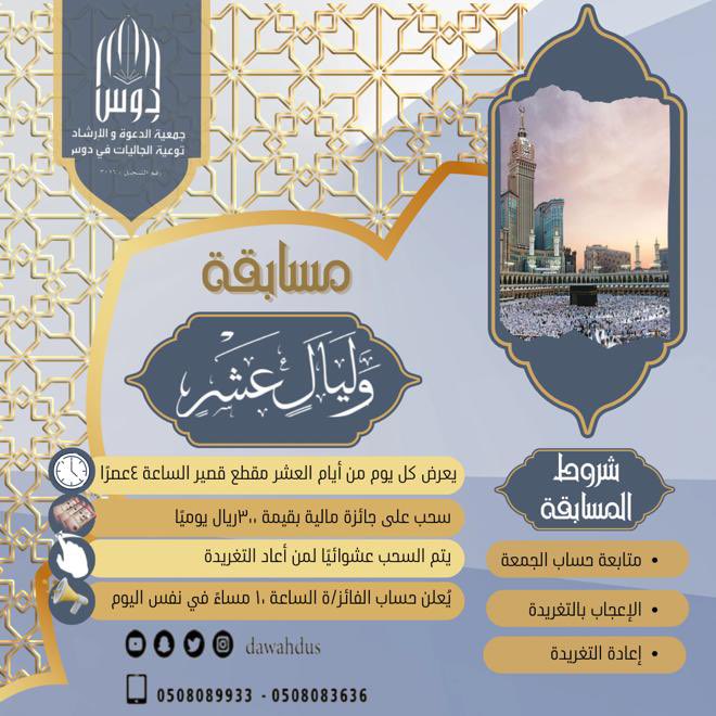 جمعية الدعوة بدوس tweet media