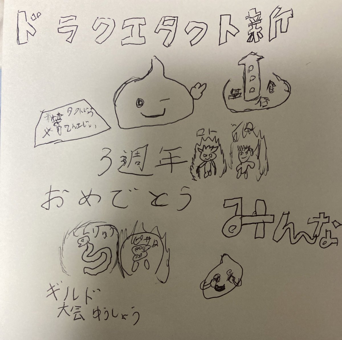 8歳の息子がタクト3周年のイラスト描いてくれました😁