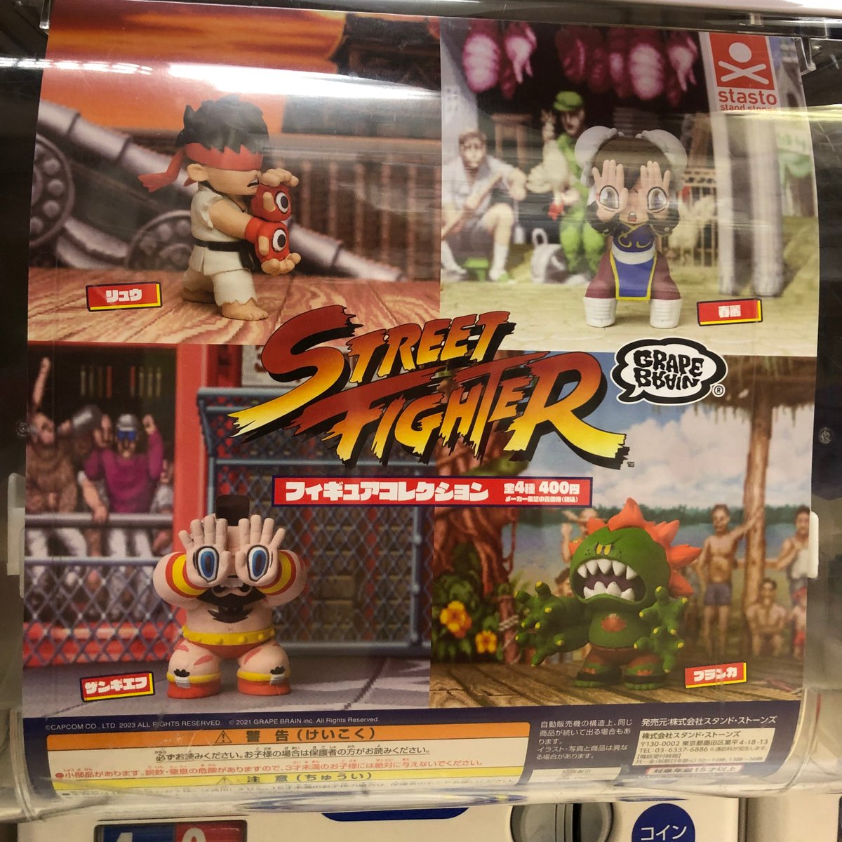 最新作 STREET FIGHTER × GRAPE BRAIN フィギュアコレクション