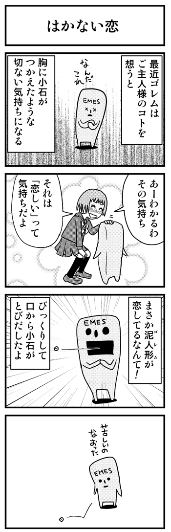 「魔女の取説2」

書き溜めた青春4コマを本にしました(無料)
https://t.co/9GQgw2pacG

#漫画が読めるハッシュタグ #創作漫画 