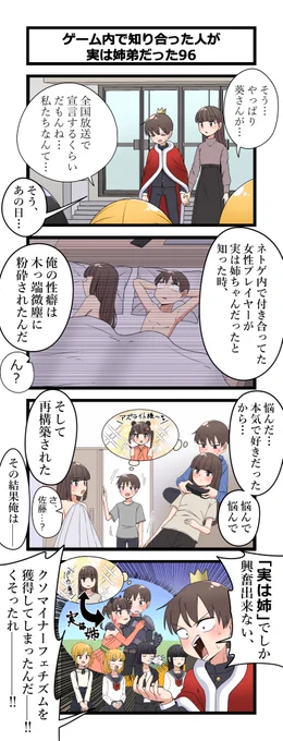 複雑な姉弟の4コマ96