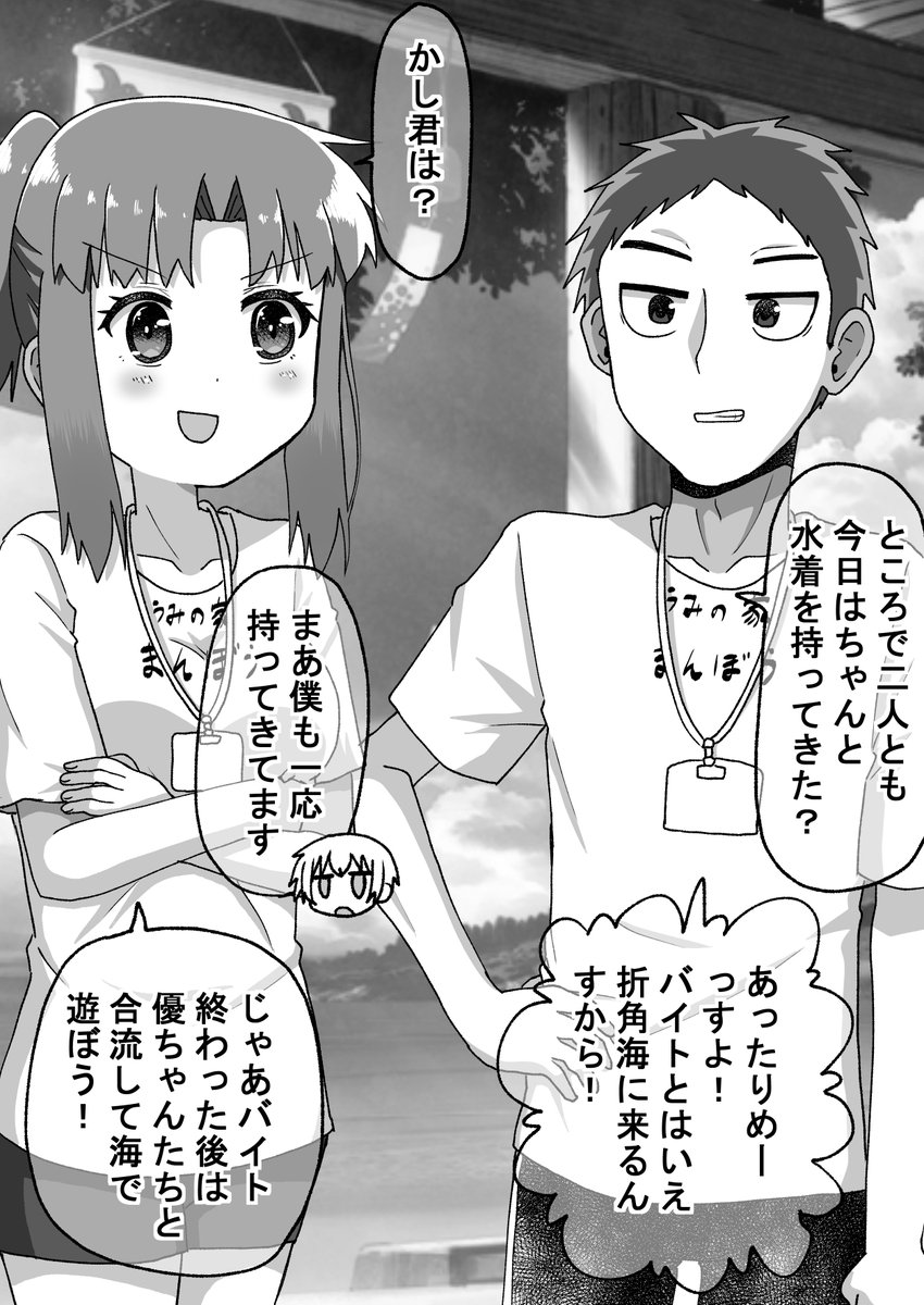 距離感の近い先輩に翻弄される話028(2/2)(゜□、゜)