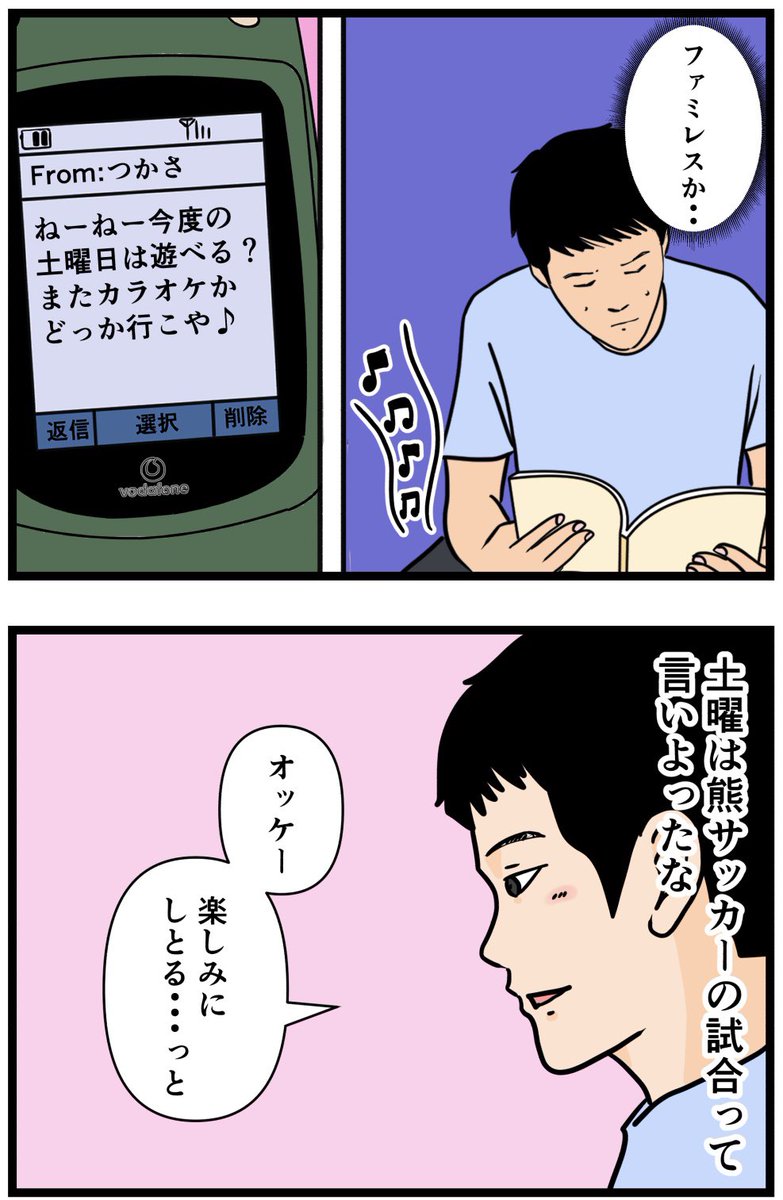 お笑い芸人になりたかった話78  #漫画