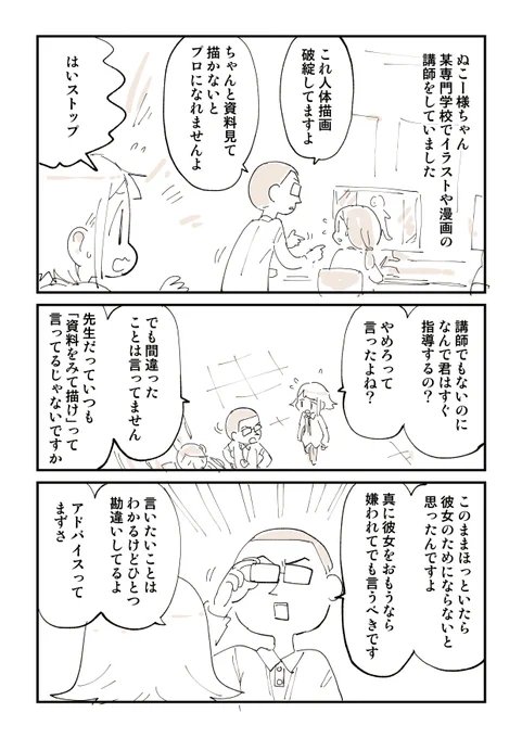 とてもよくいるアドバイスくん 1/2