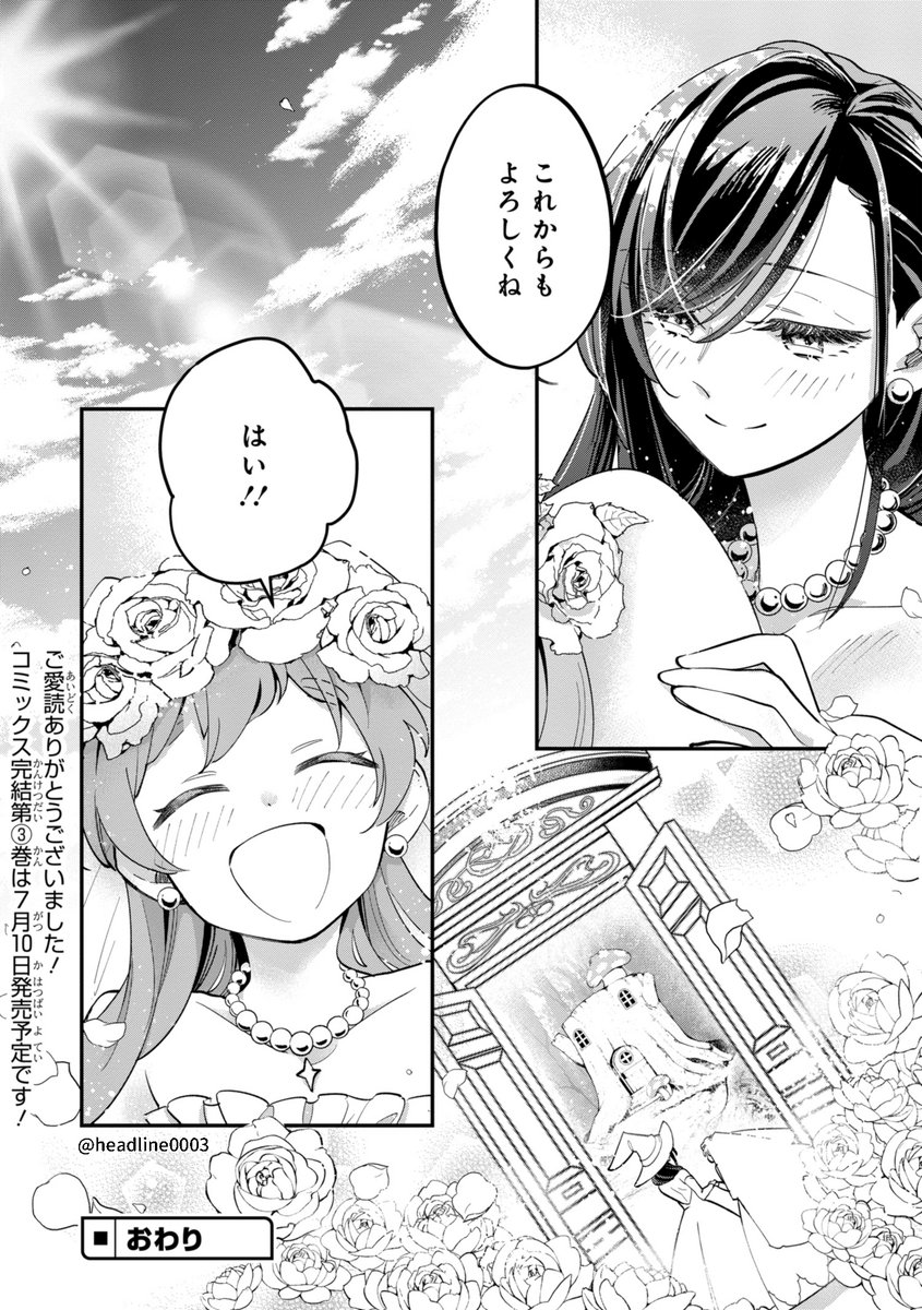 (4/4)  #魔女ノ結婚   #魔女ノ結婚公式