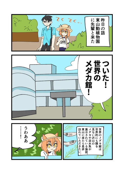 東山動植物園に久しぶりに行ってきました
2話 
