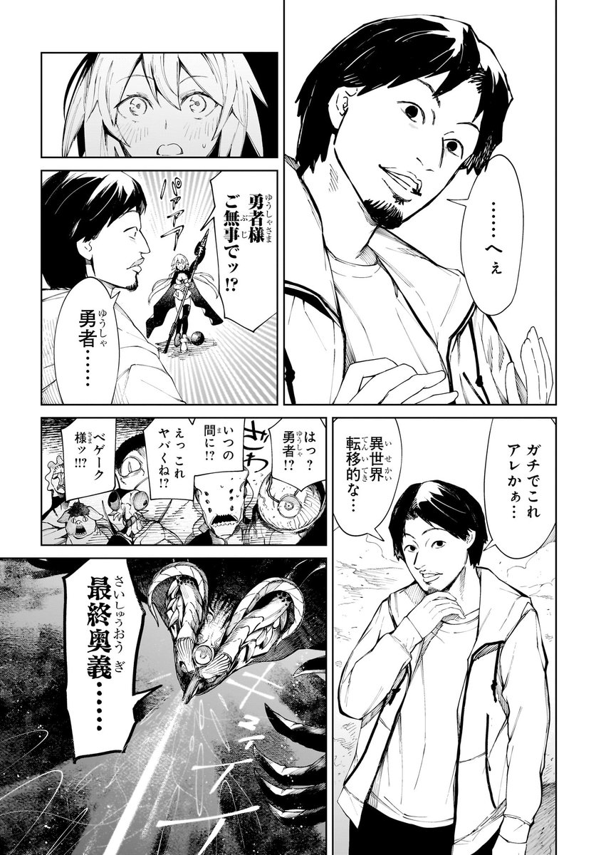 千年ずっと召喚直後の勇者をハメ殺してきた魔王軍の元に「ひろゆき」が召喚される話 ⑧ 