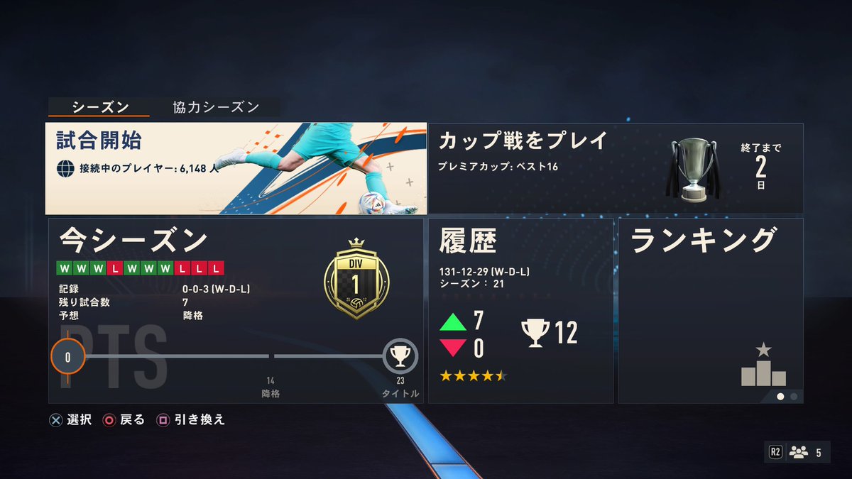 fifa_potenaako's tweet photo. リーグ戦に参加するクラブで、
新規メンバー募集しているところ探しています。

ポジション：WG,SH,ST,SB
得意なプレー：コーナーキック

写真はシーズンの成績です、参考までにご覧下さい。

#FIFA23 
 #プロクラブ https://t.co/VRutMdwq0v