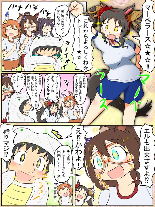 今週のウマンガ。
マーベラスサンデー実装おめでとう!
ありがとうマベちん。ありがとうサイゲ。ありがとう世界。

#ウマ娘 
#マーベラスサンデー 