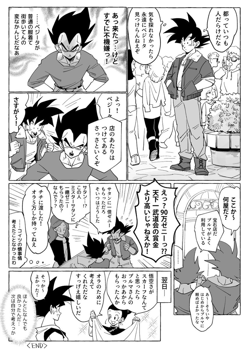 普通の服で街を歩くふたりが描きたかった漫画