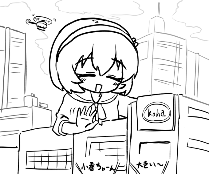 都会の街に小春ちゃんが