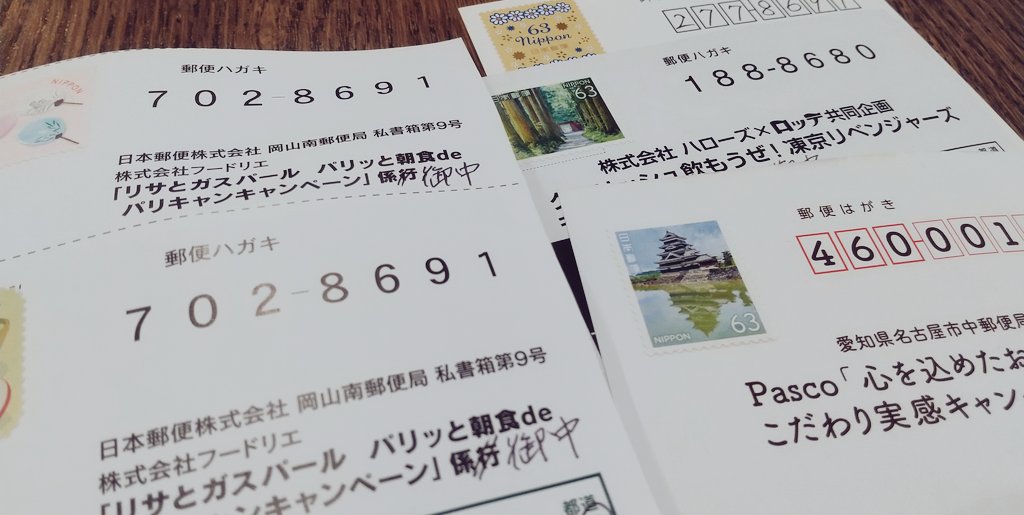 5枚書けた～✏️✨
子の昼寝や静かな時を見計らって🤫💕

クローズド懸賞が最近はスキ❣️

#懸賞
#クローズド懸賞
#懸賞好きさんと繋がりたい
#懸賞仲間募集
#懸賞生活