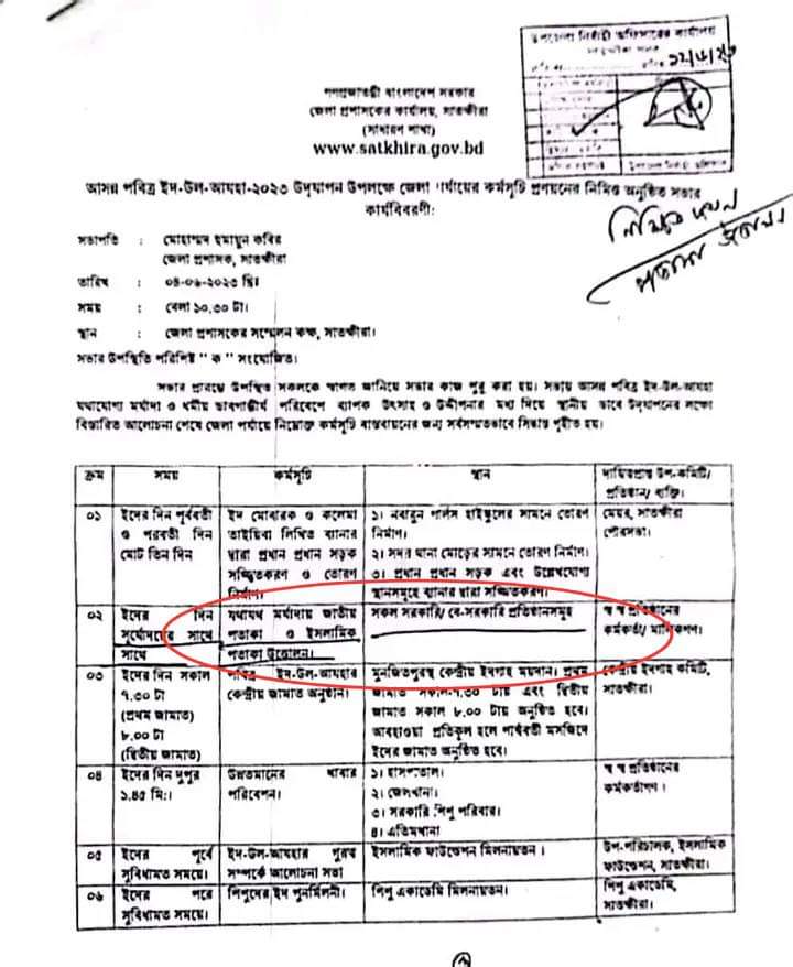 avroneel80's tweet image. Finally, the Awami government issued a notice and declared the country as the Islamic Republic of Bangladesh.