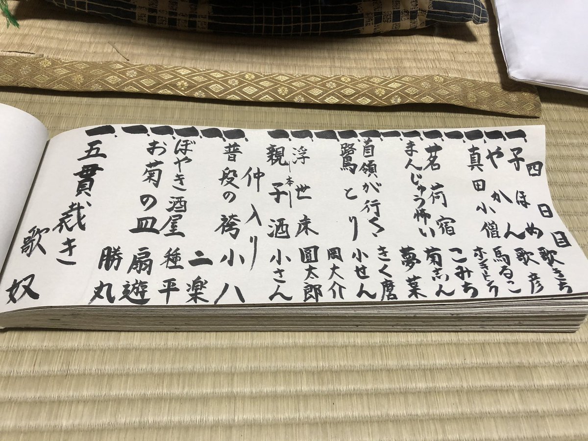 三遊亭歌奴 on Twitter 