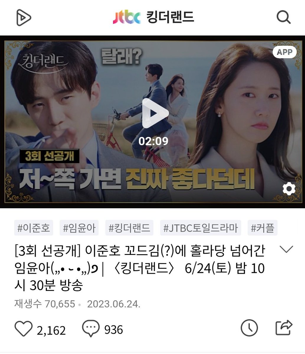 #KingTheLandEp3 pre release clip is on top 1 Naver TV video as of 18.15 pm KST with >70k views >2k ♥️ and almost a thousand comments!🔥

🔗m.tv.naver.com/v/37319544

#Yoona #LimYoonA #Junho #LeeJunHo #윤아 #이준호 #임윤아 #준호