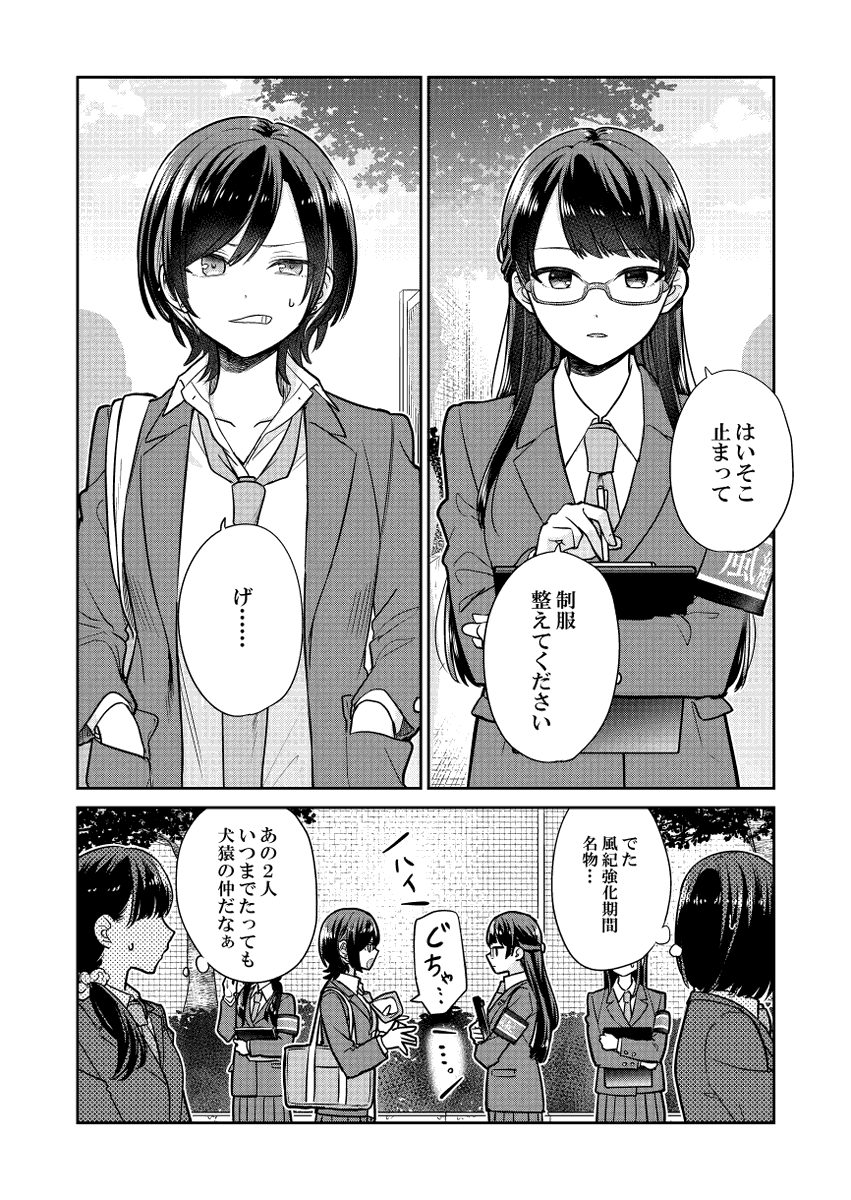 仲の悪い風紀委員と不良生徒(1/2)
#創作百合 