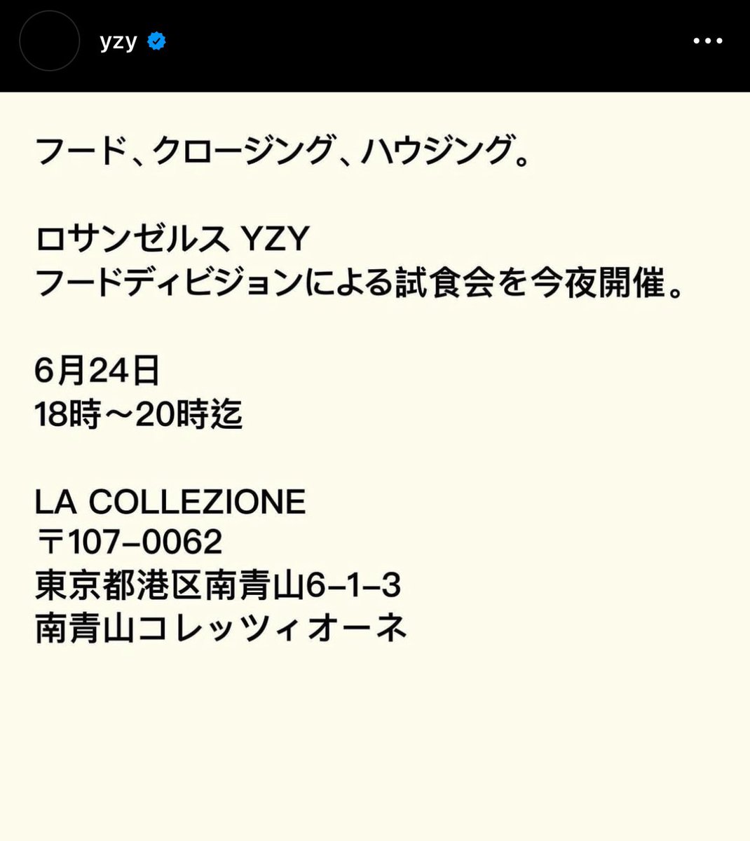 Kanye West率いる Yeezy が試食会を突然、南青山で開催。

本日の18時に宣伝され、本日の20時まで開催している。