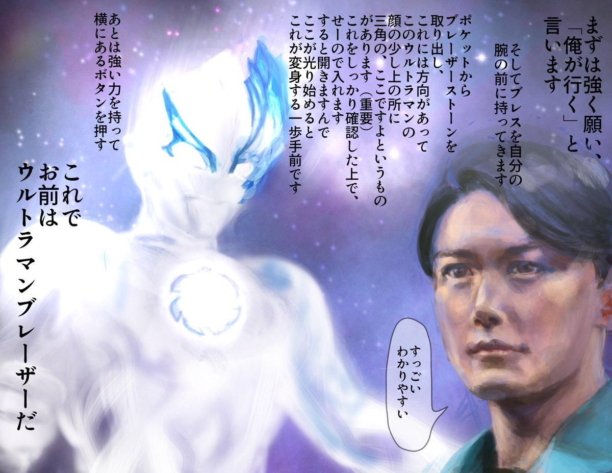 放送が迫ってきたので初変身大予想 #ウルトラマンブレーザー