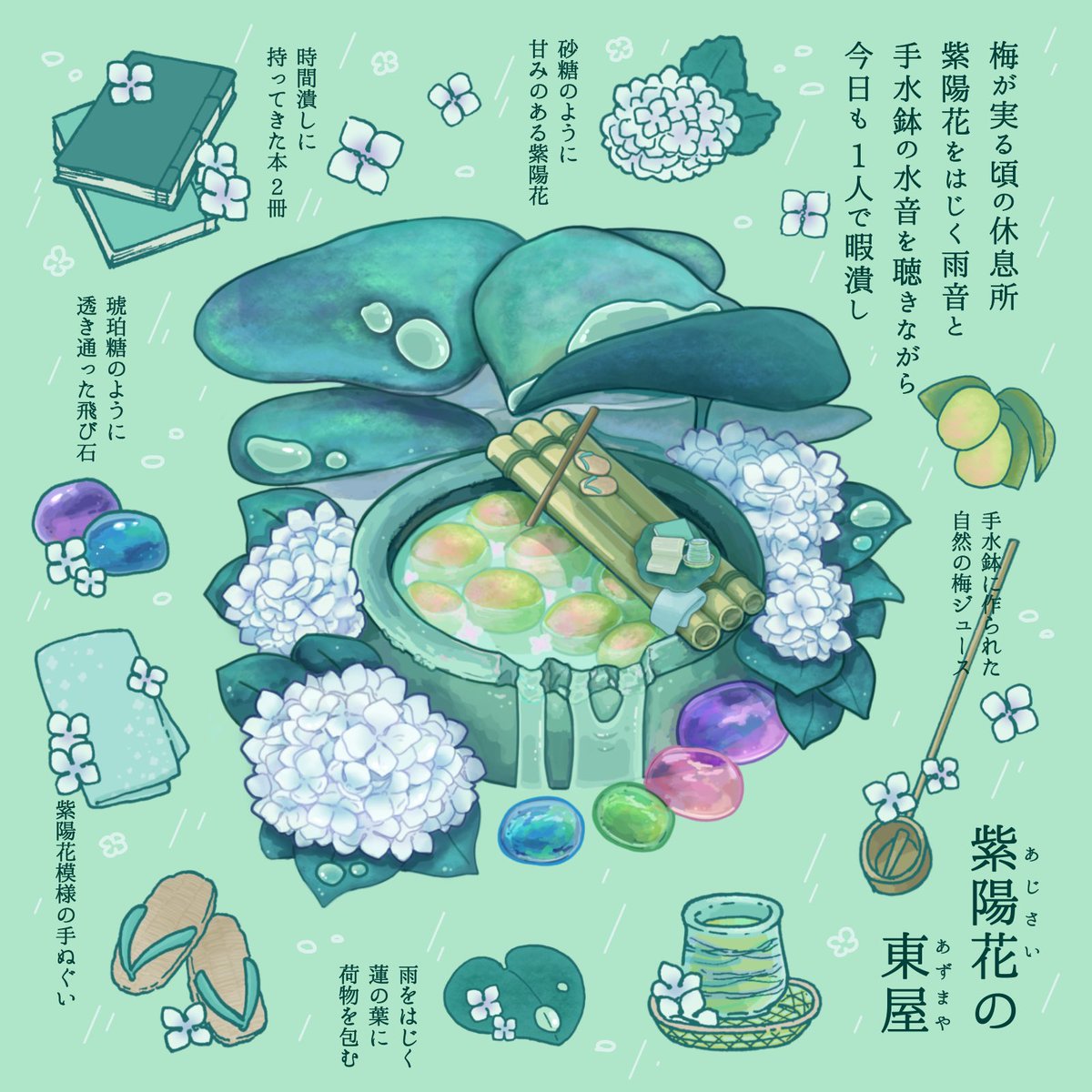 推し活用あずまや