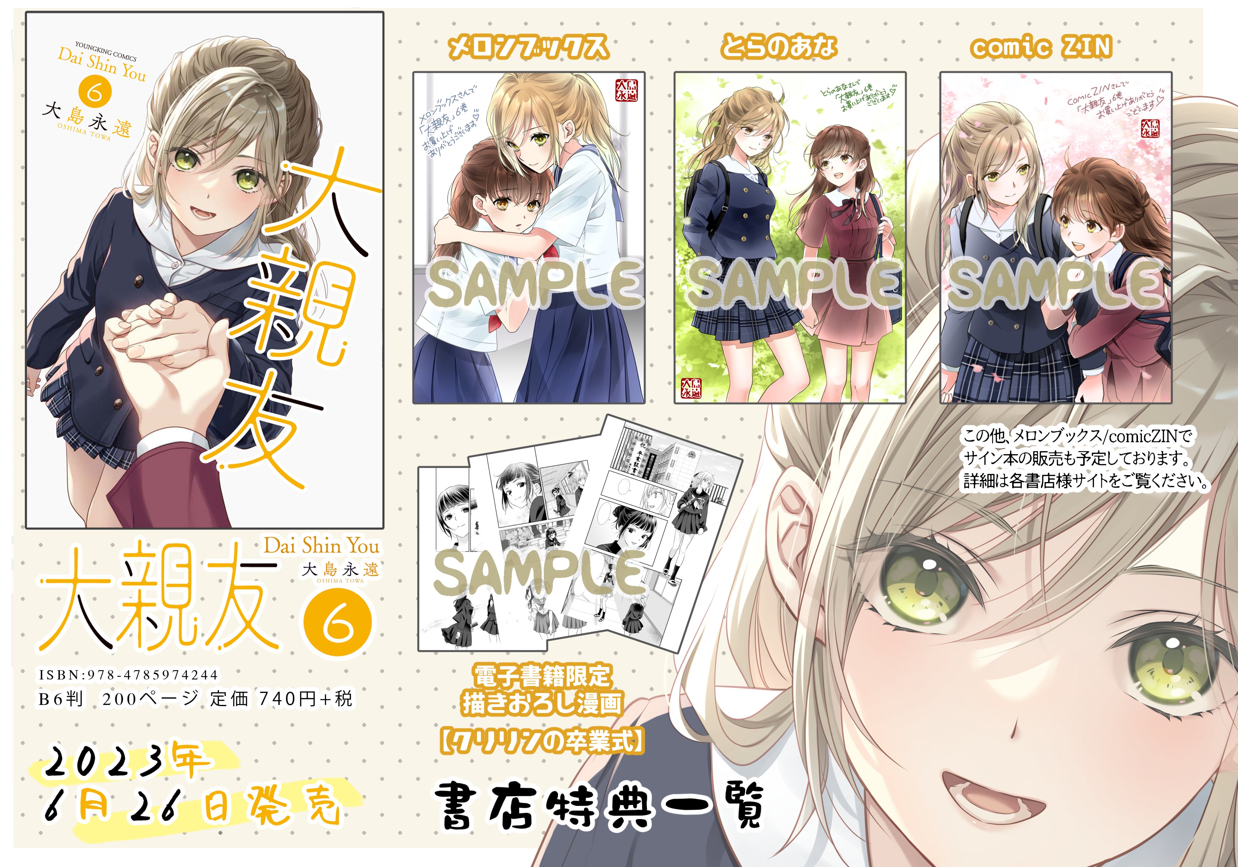 ブランドグッズ 完全未読 森七菜 巻頭グラビアビッグコミック