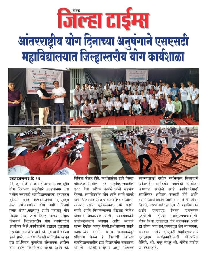 District level Yoga workshop at SST college Ulhasnagar
<a href="/_NSSIndia/">NSS India</a> <a href="/MaharashtraNSS/">Maharashtra Goa NSS</a> <a href="/moayush/">Ministry of Ayush</a> <a href="/mygovindia/">MyGovIndia</a> <a href="/YASMinistry/">YAS Ministry</a>