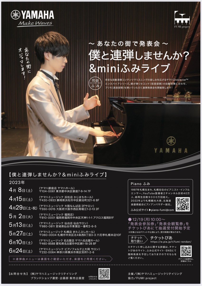 fumi23tv's tweet photo. 「僕と連弾しませんか？&amp;miniふみライブ」in上大岡
楽しかったー！
これにて連弾企画第二弾も終了です🎉第二弾が出来たこと自体本当に凄いことなのですが最後まで特に何事もなく終えられたのは皆様とYAMAHAさんのおかげです！
ありがとうございましたー👏 https://t.co/IKaPjI1P0D