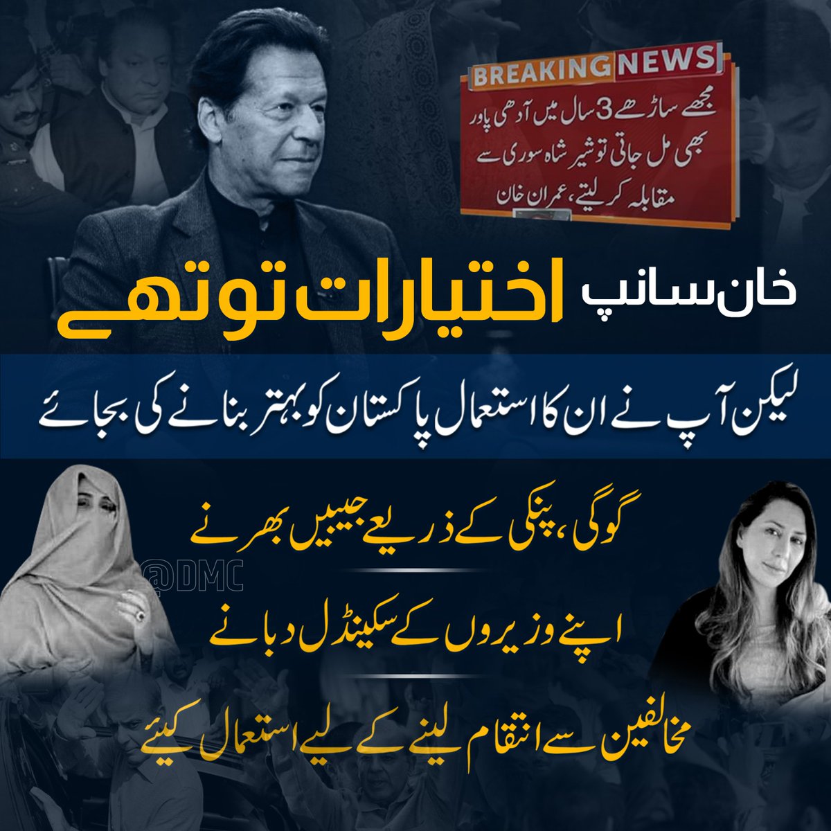 Samra_chudhary1's tweet photo. خان سانپ اختیارات تو تھے
#WhereIsGogi https://t.co/Gc7lScRqQA