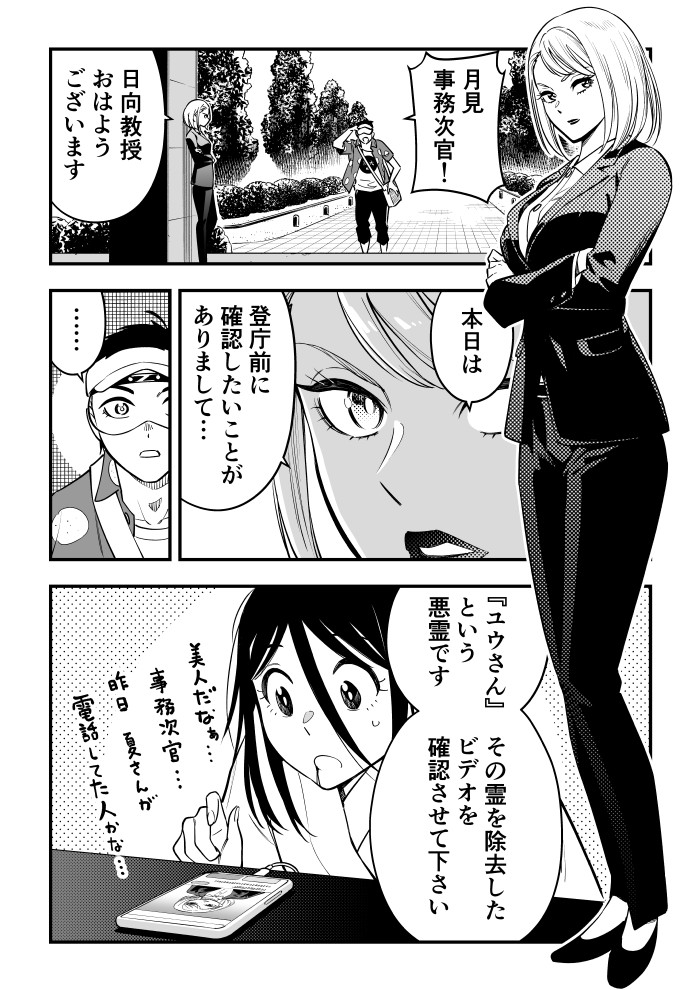 触れない女霊さんと触れる女性が一人の男性を好きになった話 (2/4)