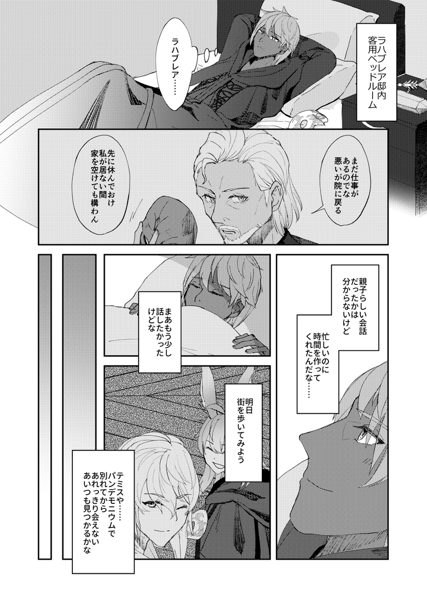 ✨頭割り5通販情報✨ 新刊『時は取り戻せなくても』全年齢/B5/20P 天獄後のラハブレア親子が少しずつ仲を深める本です!自キャラべースアゼム♂がいます。 予約頒布中ですのでよろしくお願いいたします!(リンク先はサンプルがまだ反映されていません) https://ecs.toranoana.jp/joshi/ec/item/040031077744 #頭割り5作品URL