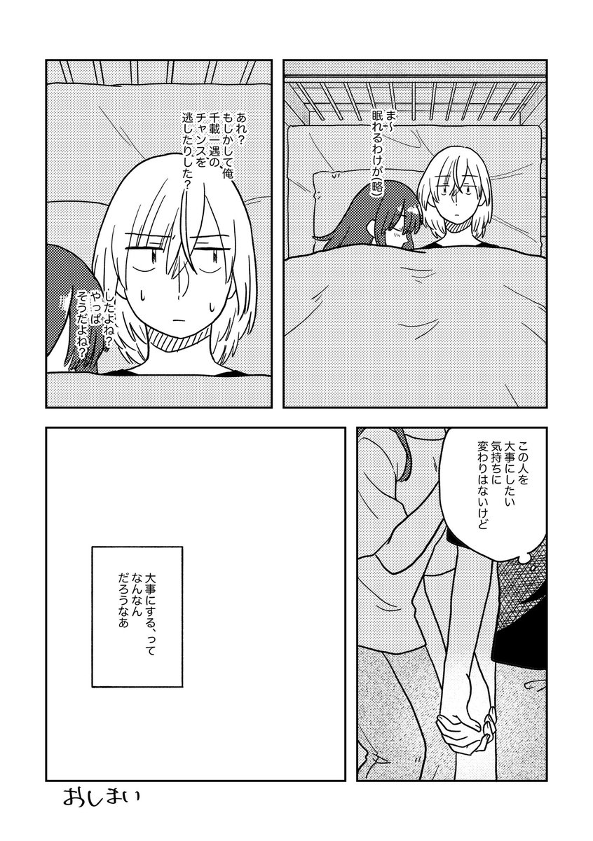 眠れない夜の話(3/3)  #ここだけの話 #創作漫画