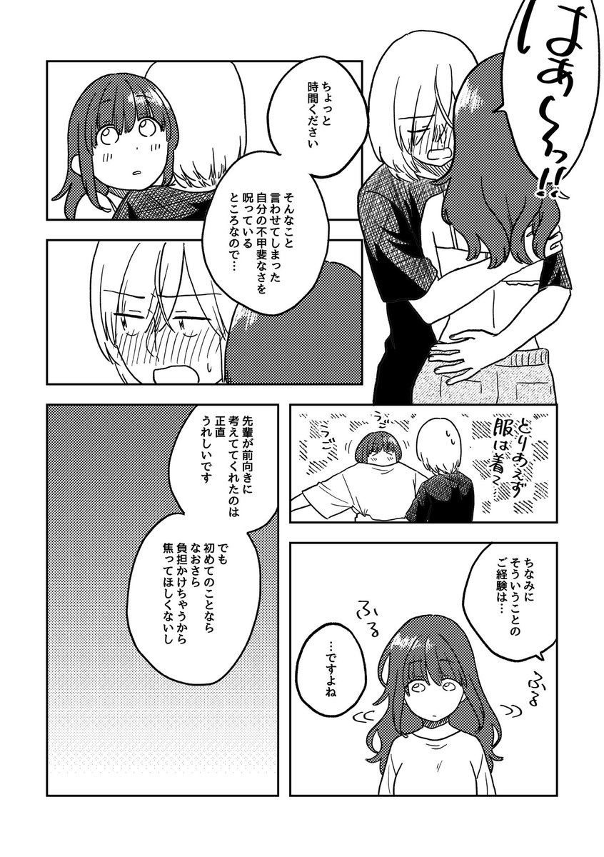 眠れない夜の話(3/3)  #ここだけの話 #創作漫画