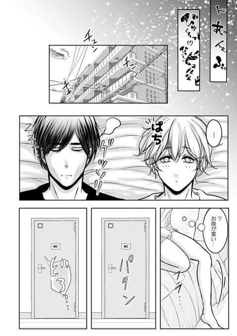 酔っぱらってやらかした翌日。  #創作BL #色クレ